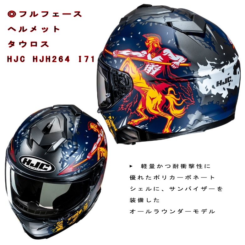 フルフェース ヘルメット タウロス HJC HJH264 i71