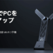新品 無線LAN 子機 TP-Link BE6500 Wi-Fi7