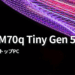 新品 ミニデスクトップパソコン PC レノボ Lenovo ThinkCentre M70q Tiny Gen5 14世代 Core i5 Windows11