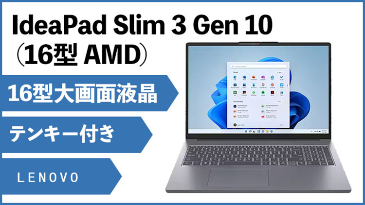 新品 ノートパソコン PC レノボ Lenovo IdeaPad Slim3 Gen10 Ryzen5 Windows11