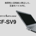 中古 ノートパソコン PC パナソニック レッツノート SV9 10世代 Core i5 Wi-fi6 Windows11 12.1型