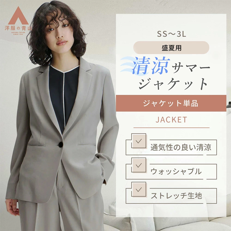 レディース テーラード サマー ジャケット 1ボタン 洋服の青山
