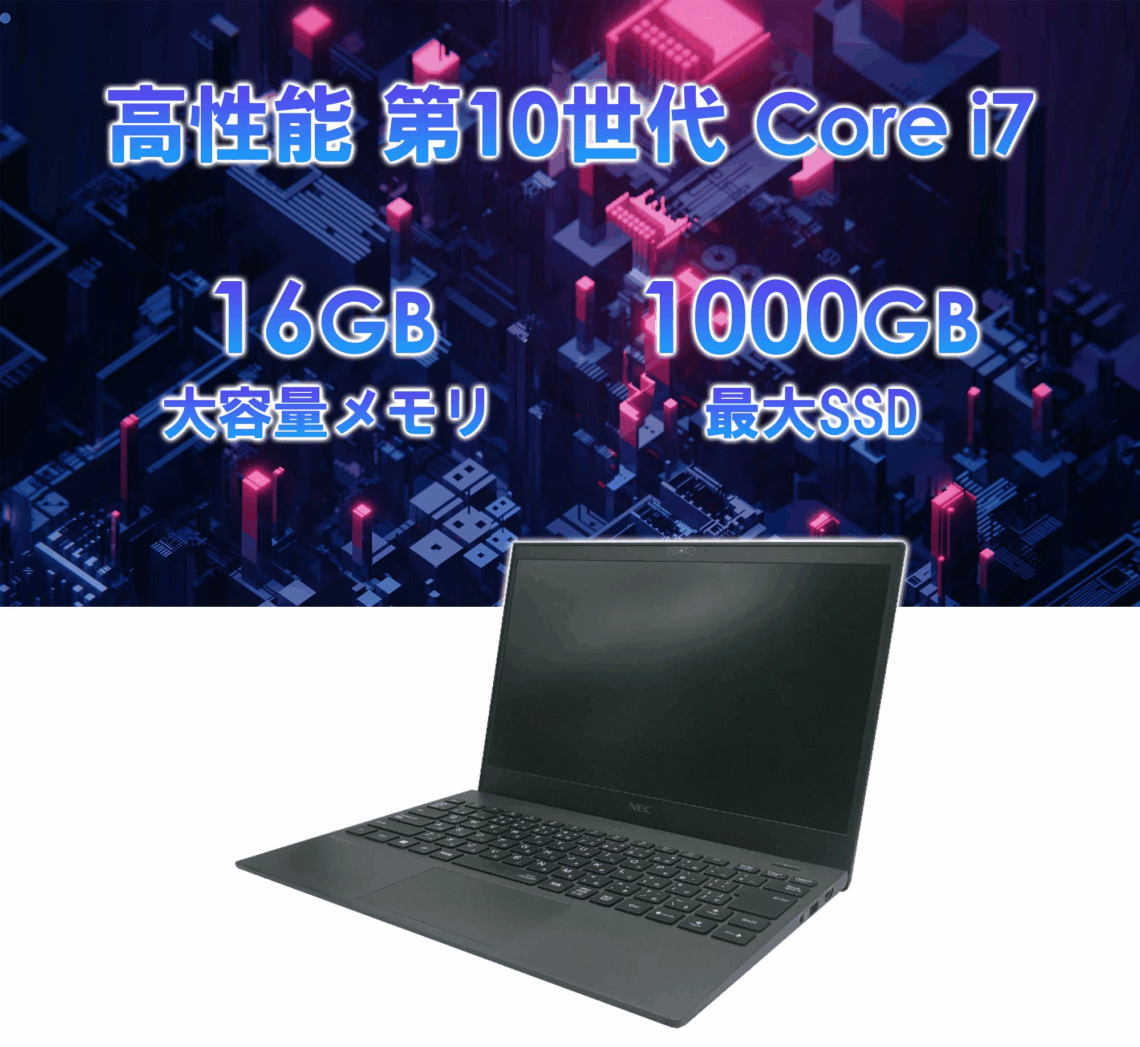 中古 ノートパソコン PC NEC VKV18G-9 VG-9 10世代 Core i7 Windows11 13.3型