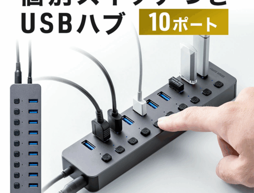 新品 USB ハブ 充電器 10ポート 400-HUBA23GM サンワダイレクト