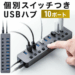 新品 USB ハブ 充電器 10ポート 400-HUBA23GM サンワダイレクト