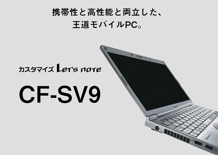 中古 ノートパソコン PC パナソニック レッツノート SV9 10世代 Core i5 Windows11 12.1型