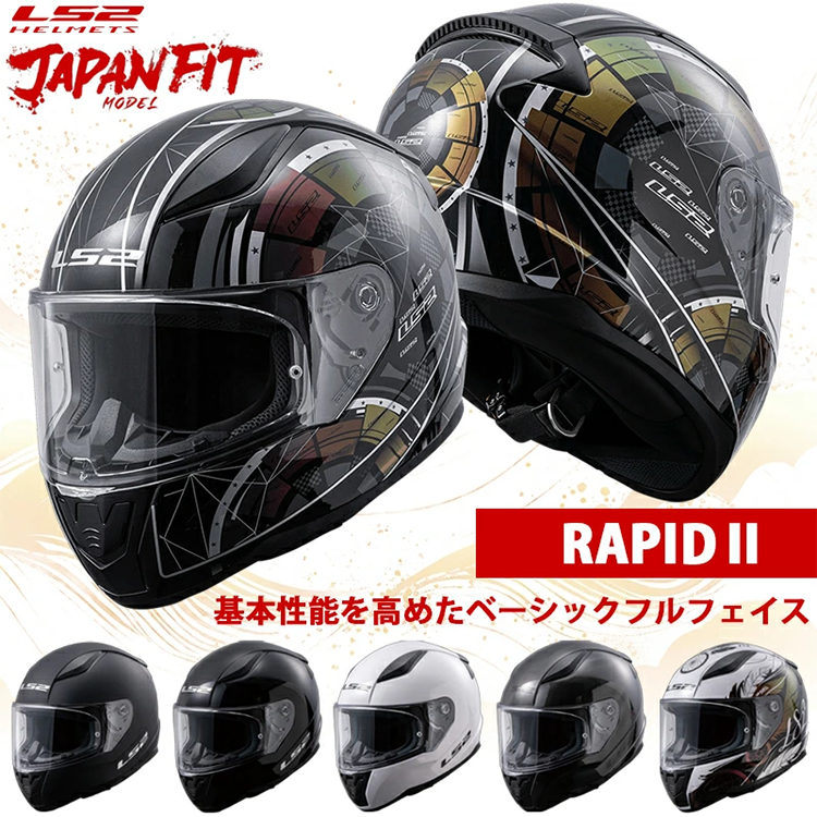 フルフェース ヘルメット ジャパンフィット RAPID2 LS2