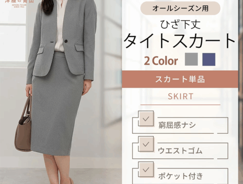 レディース タイトスカート 67-70cm丈 バックファスナー バックススリット 洋服の青山