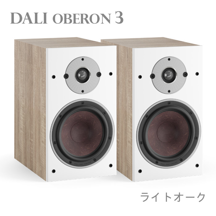 ブックシェルフ スピーカー hina OBERON3-ref ペア DALI ダリ
