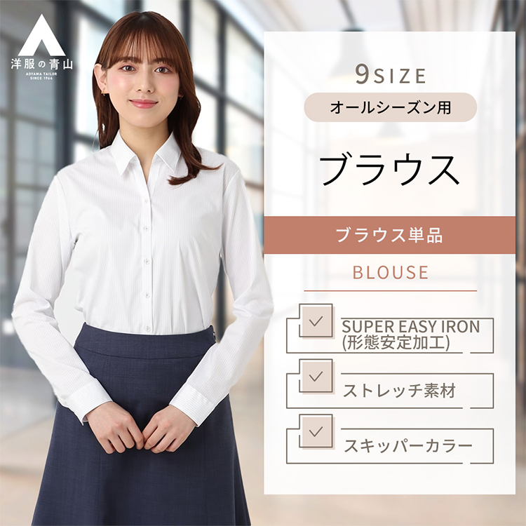 レディース ブラウス シャツ スキッパーカラー 長袖 洋服の青山