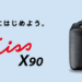 新品 デジタル一眼レフカメラ キヤノン Canon EOS Kiss X90 18-55mm