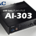 プリメインアンプ AI-303 TEAC ティアック