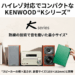 ミニコンポ XK-330-N ゴールド KENWOOD ケンウッド