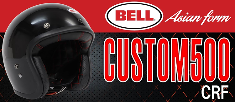 ジェット ヘルメット CUSTOM500 フレークルートビア BELL ベル