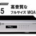 CDプレーヤー X-CD5 Nmode