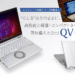 中古 ノートパソコン PC パナソニック レッツノート QV9 10世代 Core i5-10310U Windows11 12型