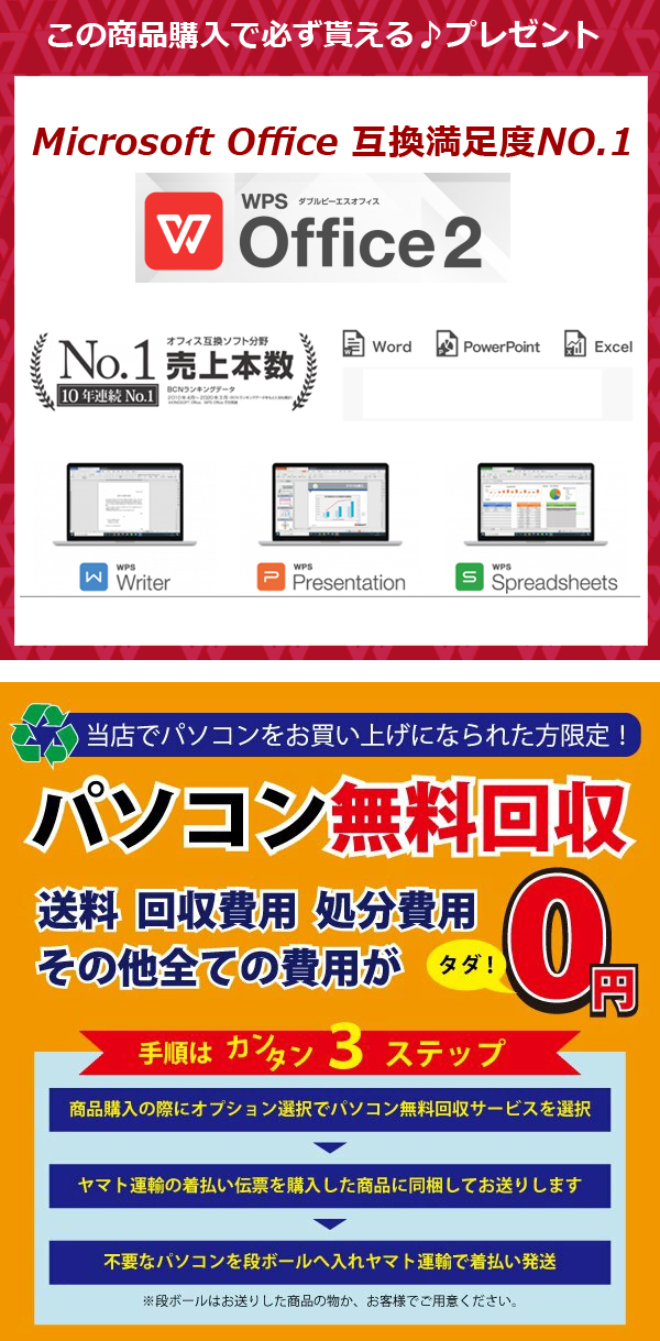 Wsp Office パソコン無料回収