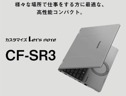中古 ノートパソコン PC パナソニック レッツノート SR3 12世代 Core i5-1245U Windows11 12.4型