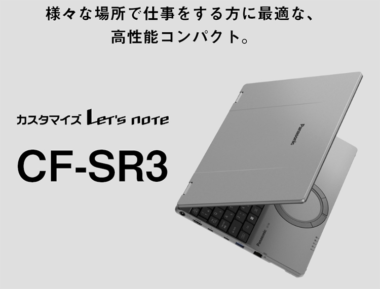 中古 ノートパソコン PC パナソニック レッツノート SR3 12世代 Core i5-1245U Windows11 12.4型