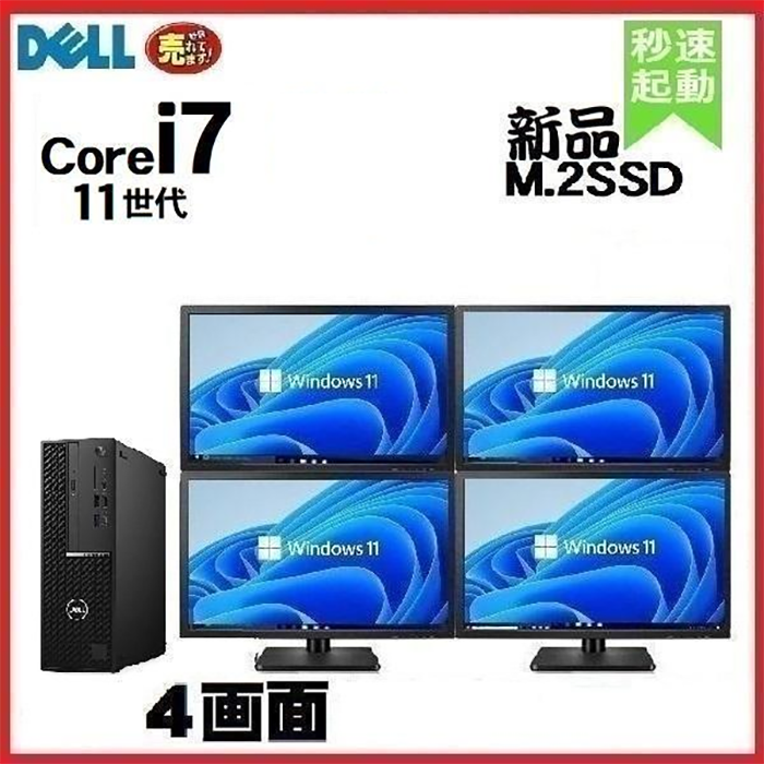 中古 デスクトップパソコン PC デル DELL optiplex 7090 SF 11世代 Core i7 22型4画面 Windows11