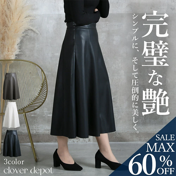 レディース Aライン レザー フレアスカート ロング 75.5cm丈 サイドファスナー cloverdepot