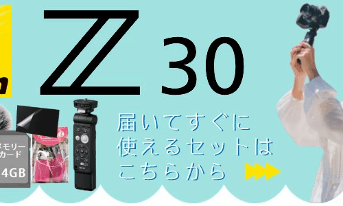 新品 ミラーレスカメラ Z30 ダブルズーム Nikon ニコン 16-50/50-250mm