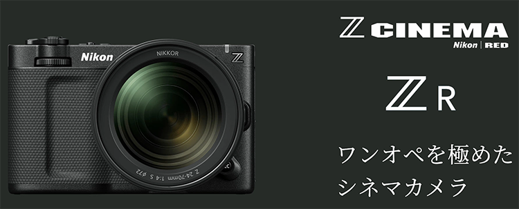 新品 ミラーレス一眼カメラ ZR ニコン Nikon 24-70mm
