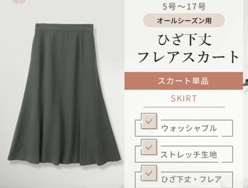 レディース フレアスカート 膝下 78cmー81cm丈 バックファスナー グレー 洋服の青山