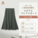 レディース フレアスカート 膝下 78cmー81cm丈 バックファスナー グレー 洋服の青山