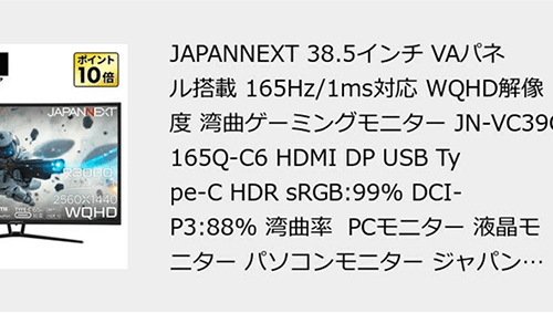 新品 ゲーミング モニター ディスプレイ ジャパンネクスト JN-VC39G165Q-C6 38.5型