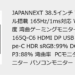 新品 ゲーミング モニター ディスプレイ ジャパンネクスト JN-VC39G165Q-C6 38.5型