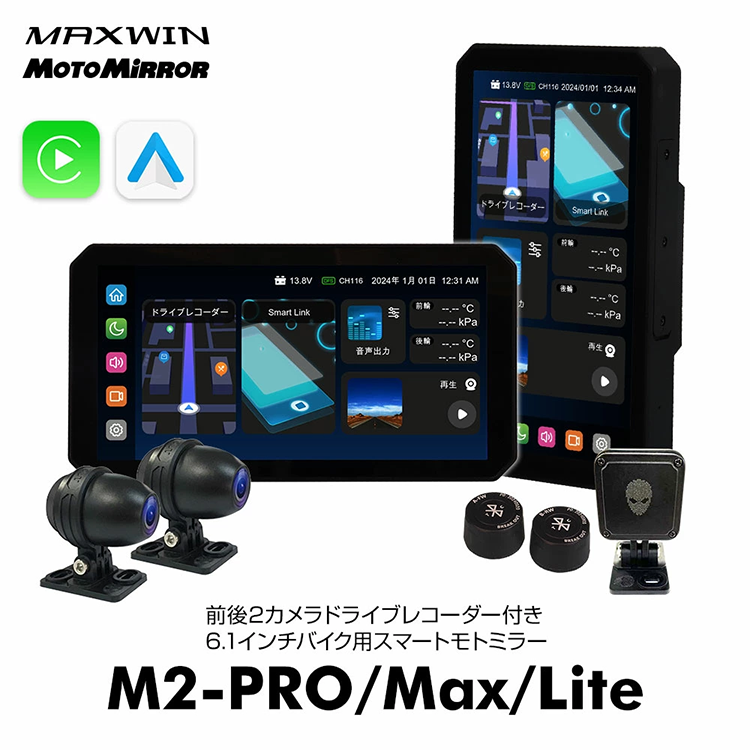 バイク スマートモトミラー モニター ナビ ドライブレコーダー M2 MAXWIN