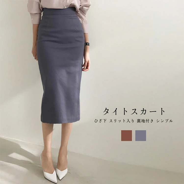 レディース タイトスカート ロング 75~78cm丈 バックスリット バックファスナー