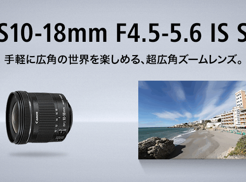 新品 一眼レフ用 交換レンズ 超広角ズーム キヤノン Canon EF-S10-18mm F4.5-5.6
