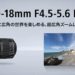 新品 一眼レフ用 交換レンズ 超広角ズーム キヤノン Canon EF-S10-18mm F4.5-5.6