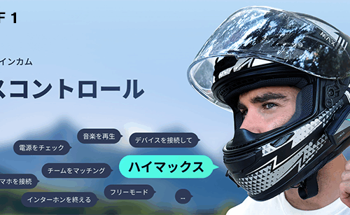 バイク インカム 自動応答 ヘルメット装着 10人同時通信 ASMAX F1