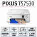 新品 A4 CANON キヤノン PIXUS TS7530WH インクジェット 複合機 ホワイト