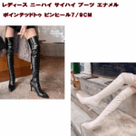 ◎レディースニーハイブーツ エナメルポインテッドトゥピンヒール7/9cm