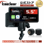 ◎バイクスマートモニター ナビ 5.5インチ KDR-D12 カエディア