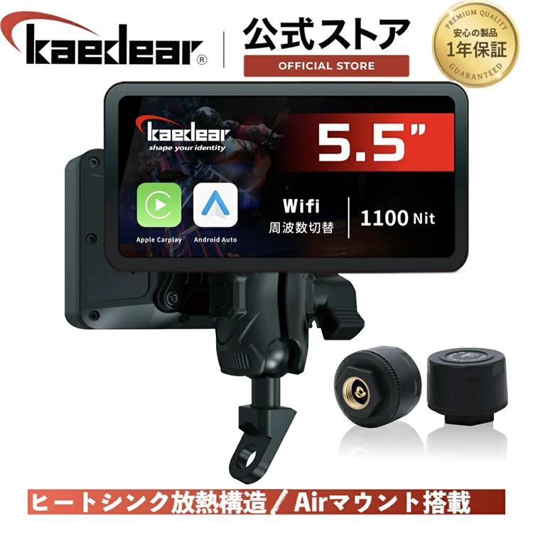 バイク スマートモニター ナビ 5.5インチ KDR-D12 Kaedear カエディア