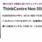 ◎新品 デスクトップPC レノボ Neo50s 12世代i5 Win11