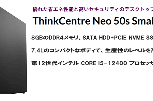 新品 デスクトップパソコン PC レノボ Lenovo ThinkCentre Neo 50s Small Gen3 12世代 Core i5-12400 Windows11