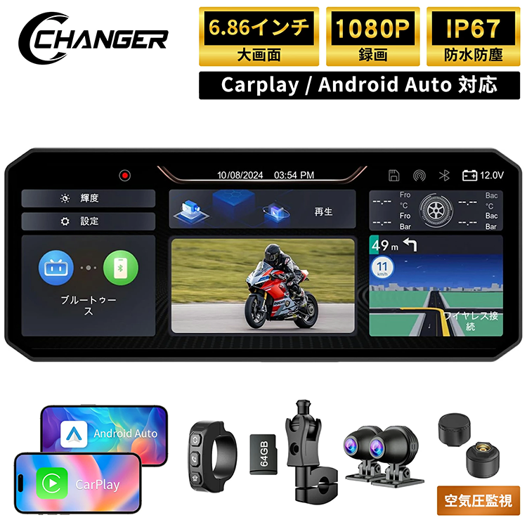 バイク スマートモニター ドライブレコーダー ナビ インカム MT7 Changer