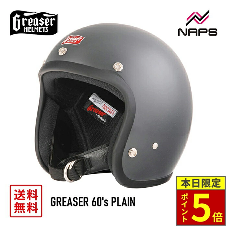 ジェット ヘルメット PLAIN GUNSHIP GRAY GREASER グリーサー