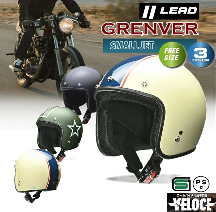 バイク スモール ジェット ヘルメット GRENVER リード工業 LEAD