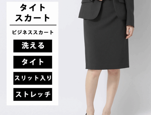 レディース タイトスカート 膝丈 56.8～58.9cm丈 バックスリット バックファスナー スーツスクエア