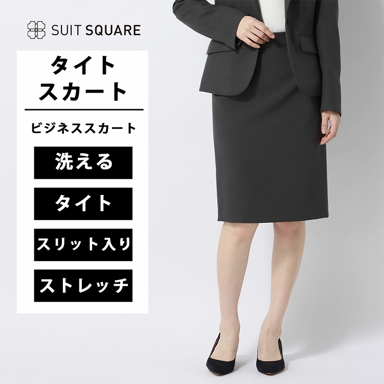 レディース タイトスカート 膝丈 56.8～58.9cm丈 バックスリット バックファスナー スーツスクエア