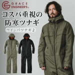 ◎メンズ つなぎ ウインパツナギ2防寒 作業着 GE-781
