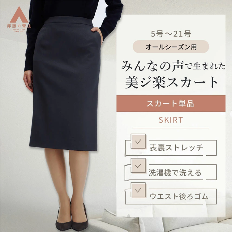 レディース タイトスカート ロング 67-71cm丈 バックファスナー バックスリット 洋服の青山