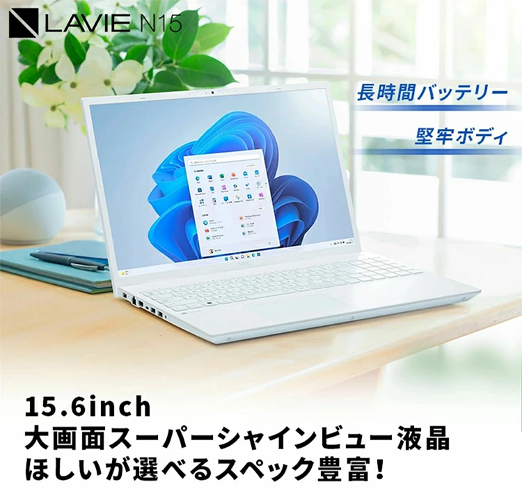 新品 ノートパソコン PC NEC LAVIE N15R AMD Ryzen 5-7535U Windows11 15.6型